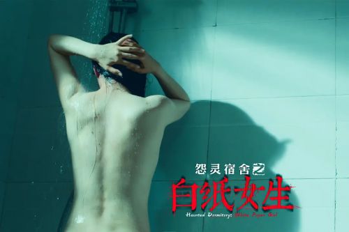 怨灵宿舍之白纸女生