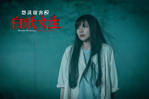 怨灵宿舍之白纸女生