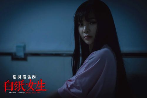 怨灵宿舍之白纸女生