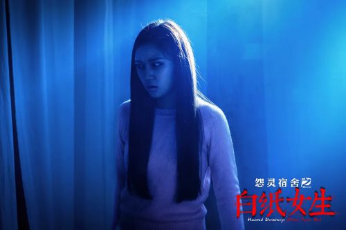 怨灵宿舍之白纸女生