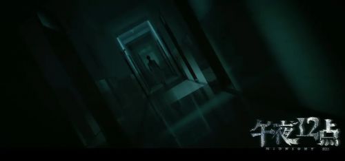 午夜十二点