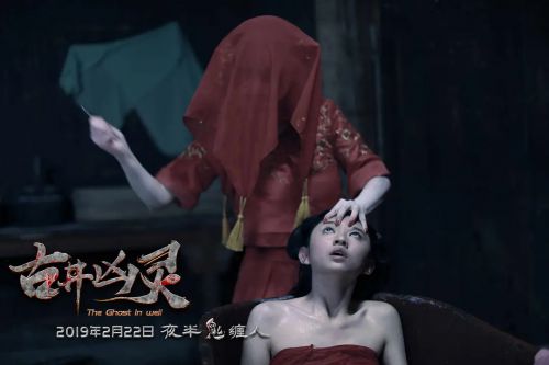 古井凶灵