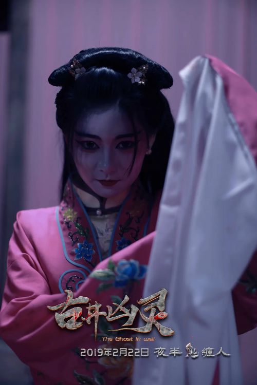 古井凶灵
