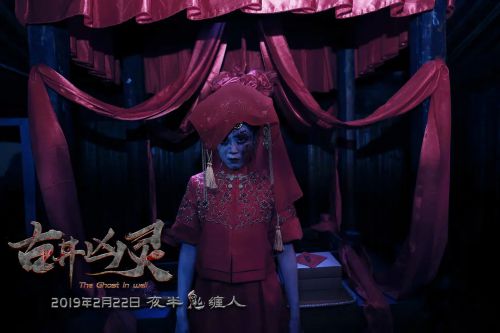 古井凶灵