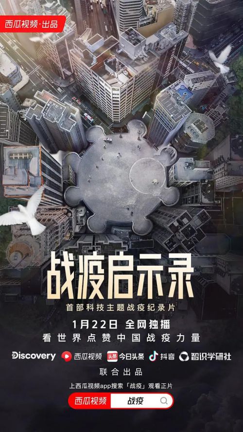 战疫启示录