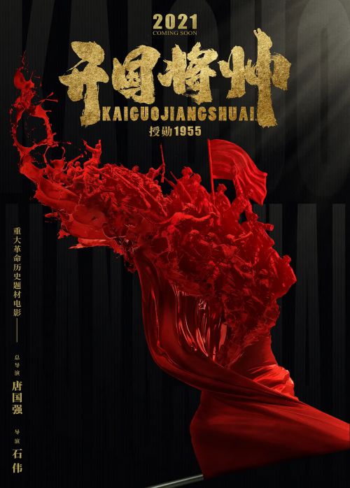 开国将帅授衔1955