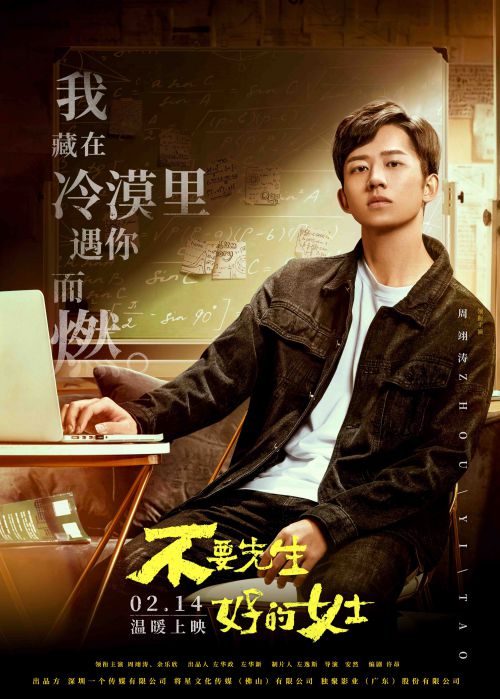 不要先生与好的女士