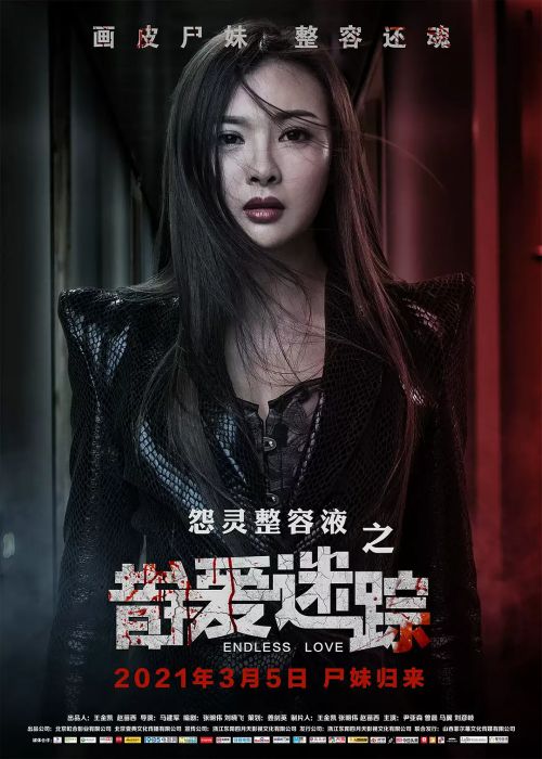 错爱迷踪