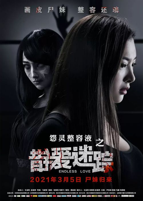 错爱迷踪
