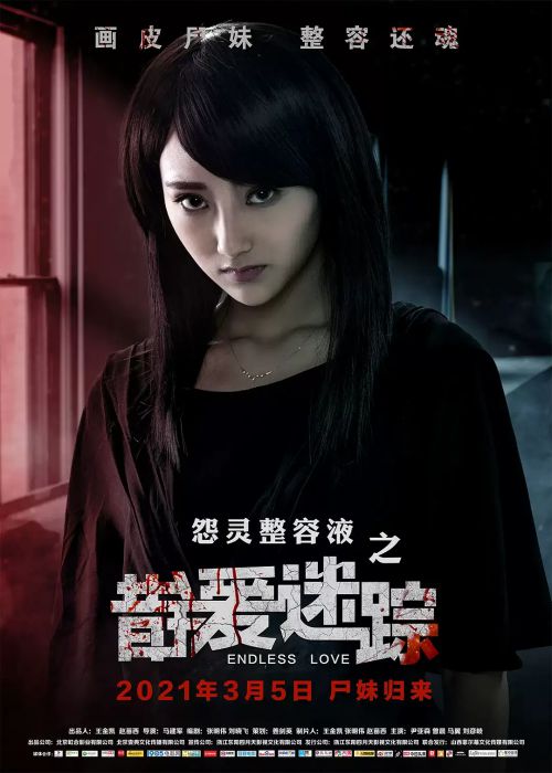 错爱迷踪