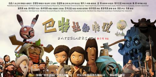巴特拉尔传说