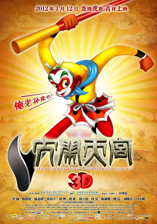 大闹天宫