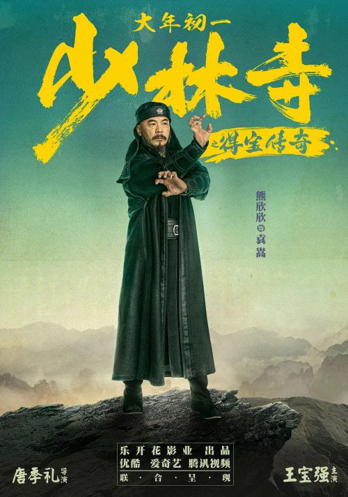 少林寺之得宝传奇