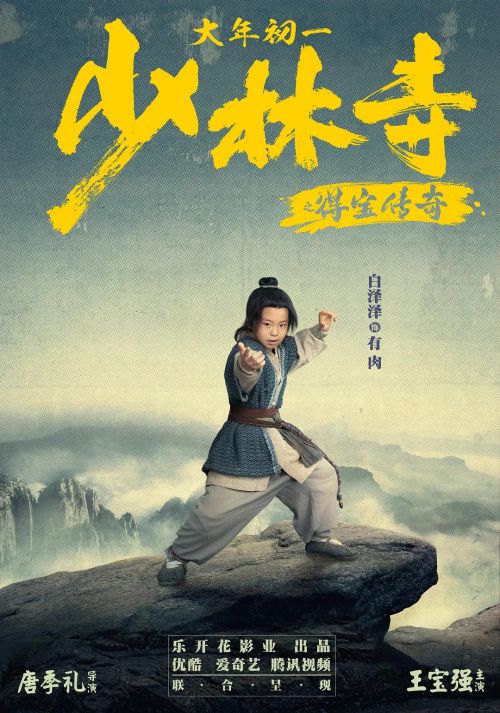 少林寺之得宝传奇