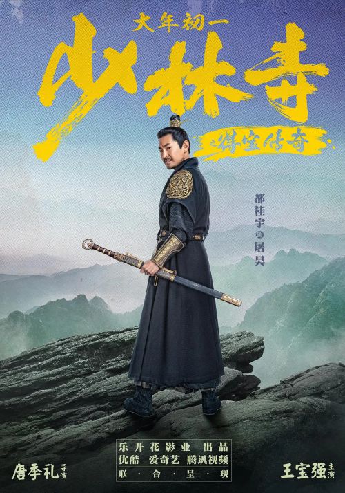少林寺之得宝传奇