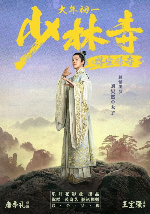 少林寺之得宝传奇