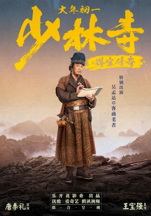 少林寺之得宝传奇