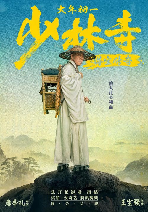 少林寺之得宝传奇