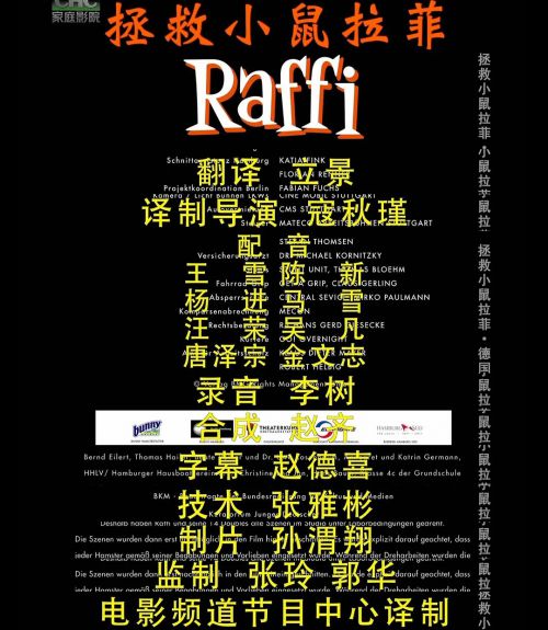 拯救拉斐