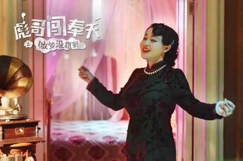 彪哥闯奉天之做梦没想到