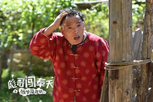 彪哥闯奉天之做梦没想到