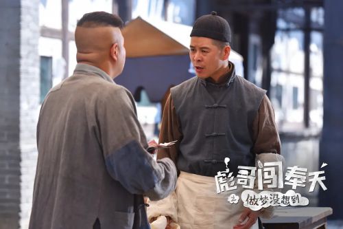 彪哥闯奉天之做梦没想到