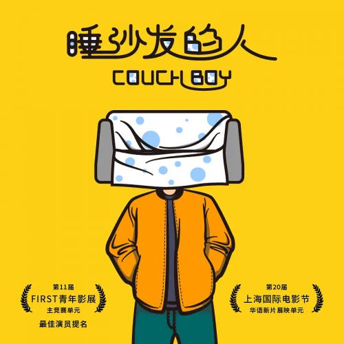 睡沙发的人