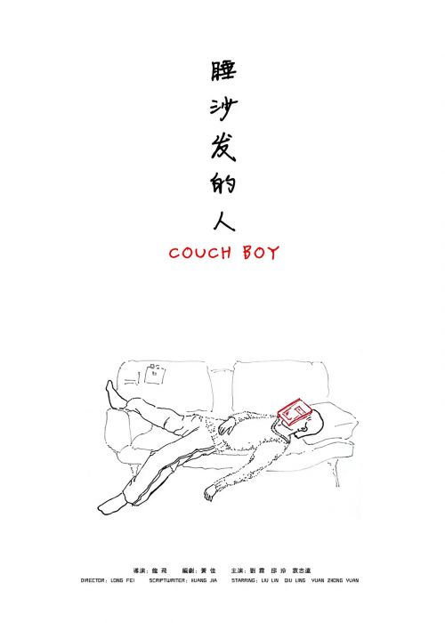 睡沙发的人