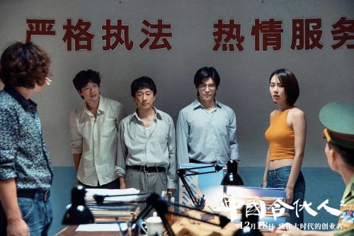 中国合伙人2