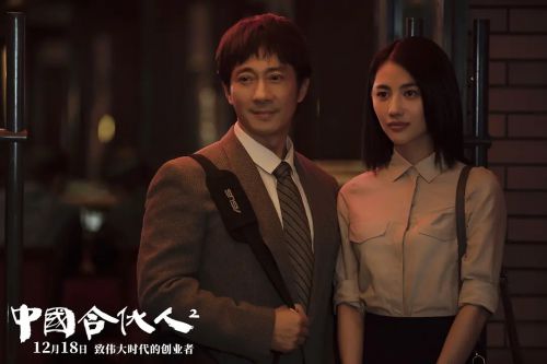 中国合伙人2