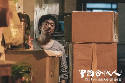 中国合伙人2