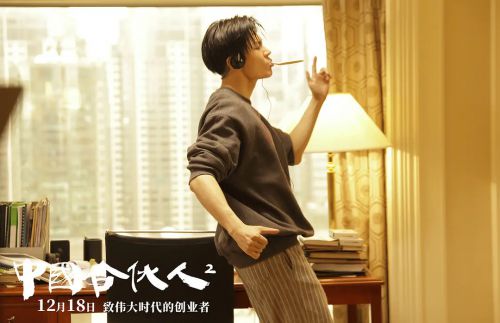 中国合伙人2