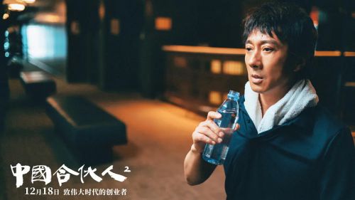 中国合伙人2