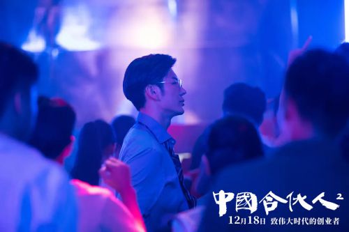 中国合伙人2