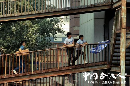 中国合伙人2