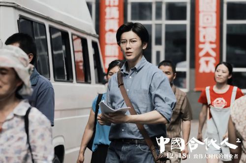 中国合伙人2