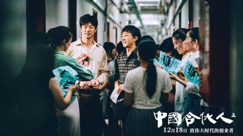 中国合伙人2