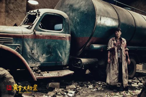 黄金大劫案