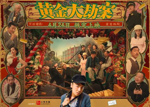 黄金大劫案