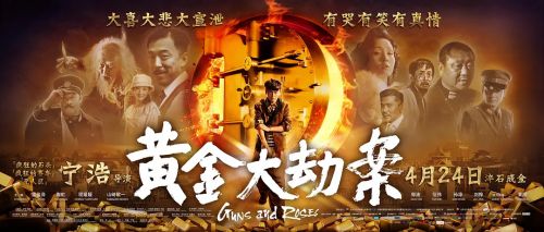 黄金大劫案