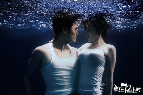 疯狂72小时