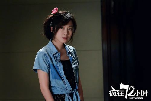 疯狂72小时