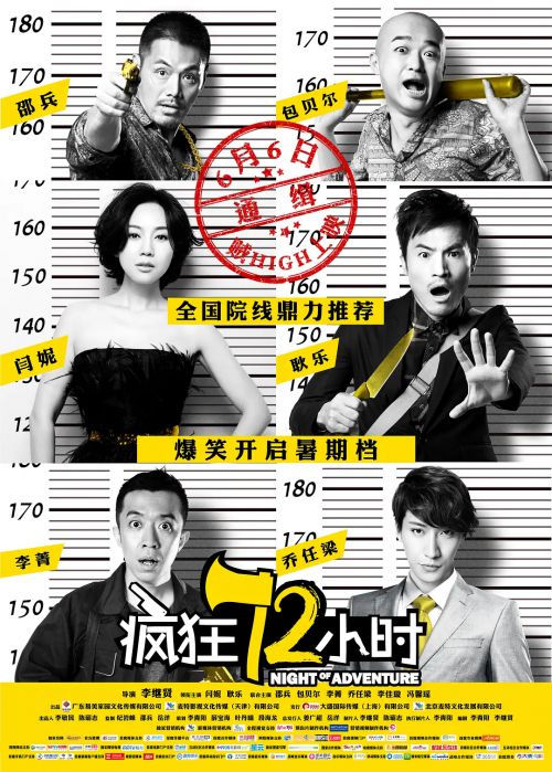 疯狂72小时