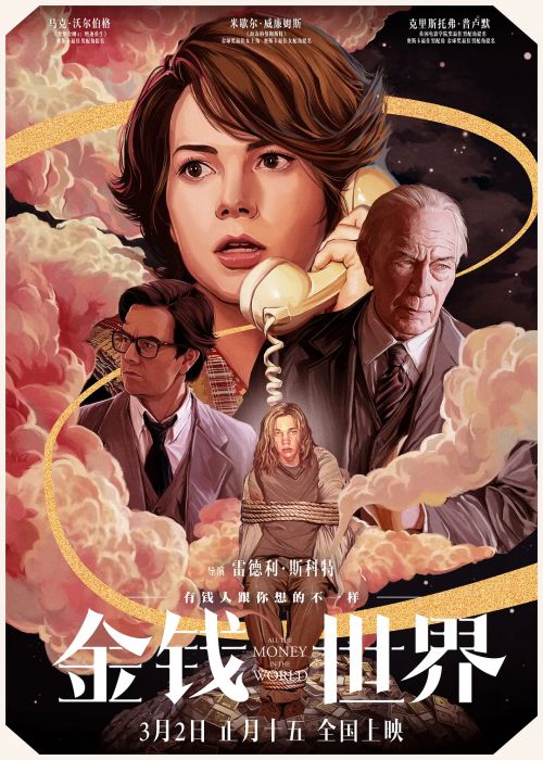金钱世界