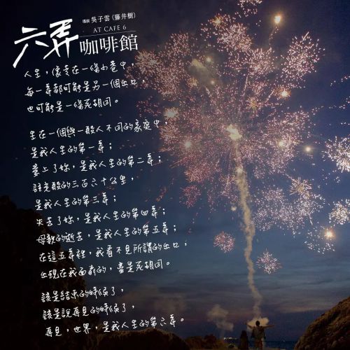 六弄咖啡馆