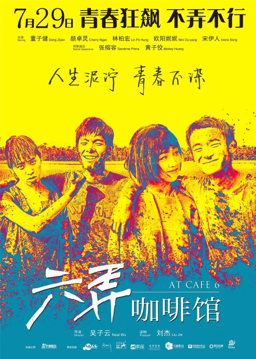 六弄咖啡馆
