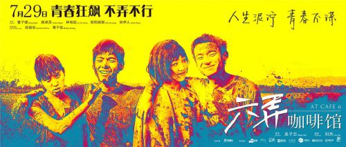 六弄咖啡馆