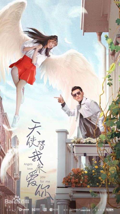 天使替我来爱你