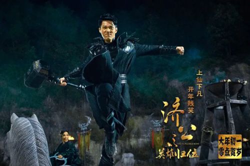 济公之英雄归位