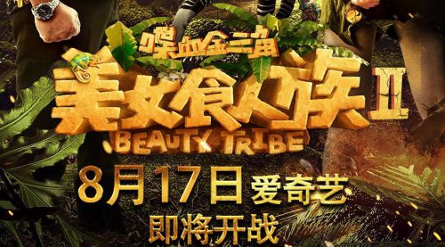 美女食人族2喋血金三角